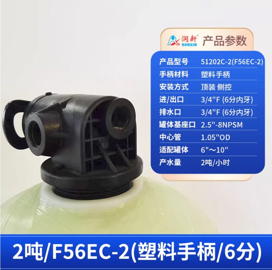 三河润新手动过滤阀2吨51202C-2塑料手柄6分内牙顶装侧控